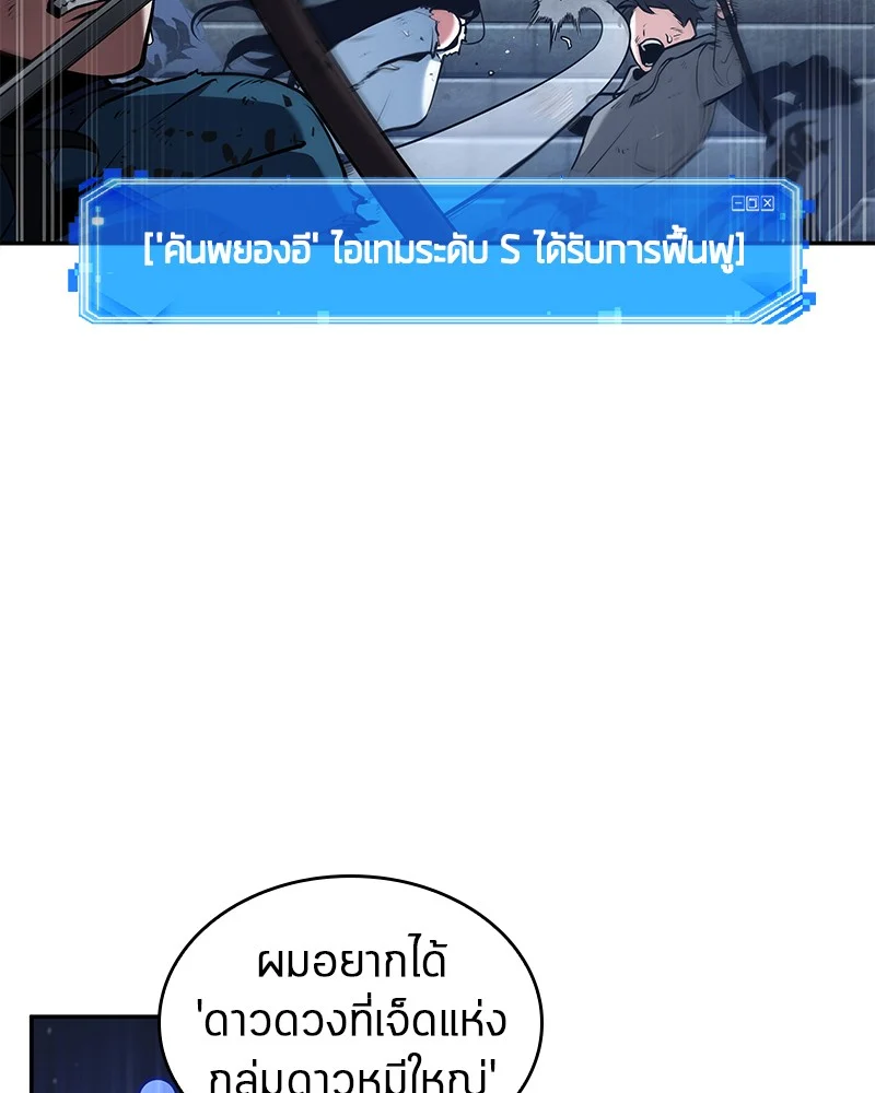 Omniscient Reader อ่านชะตาวันสิ้นโลก ตอนที่ 66 page 30