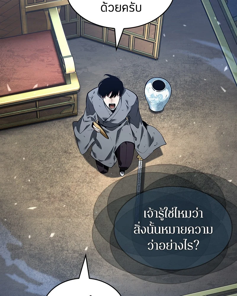 Omniscient Reader อ่านชะตาวันสิ้นโลก ตอนที่ 66 page 41