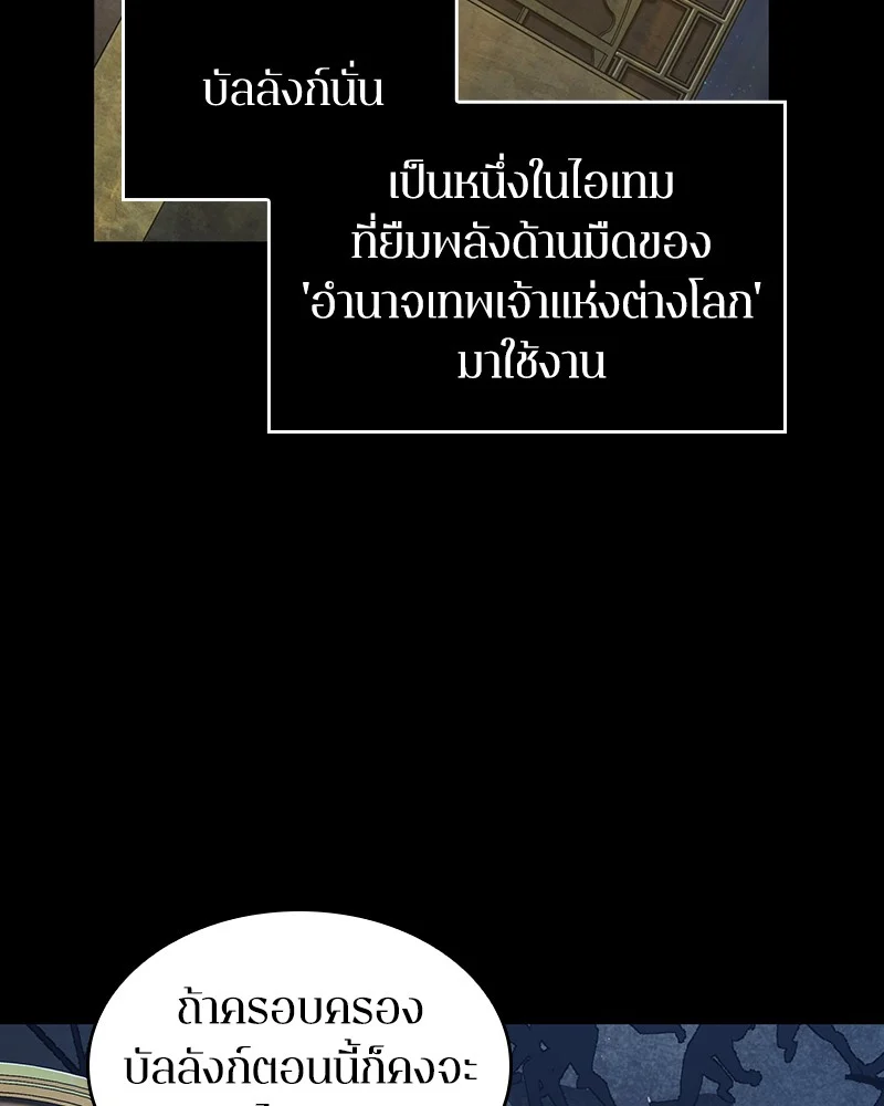 Omniscient Reader อ่านชะตาวันสิ้นโลก ตอนที่ 66 page 44