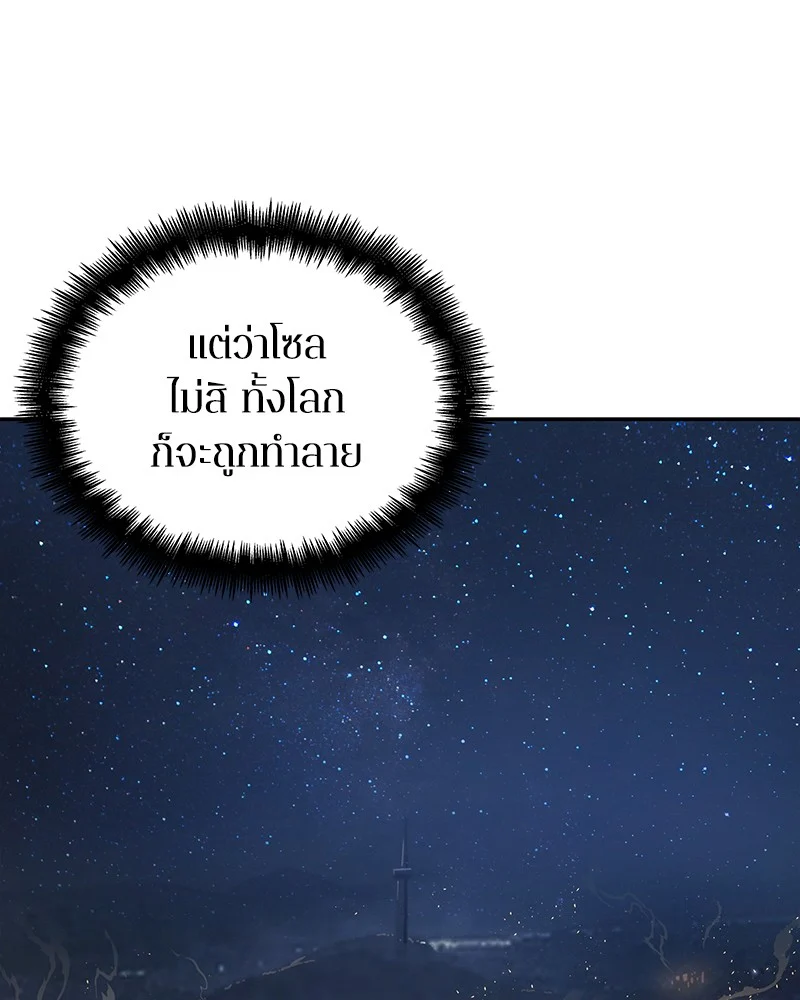 Omniscient Reader อ่านชะตาวันสิ้นโลก ตอนที่ 66 page 47