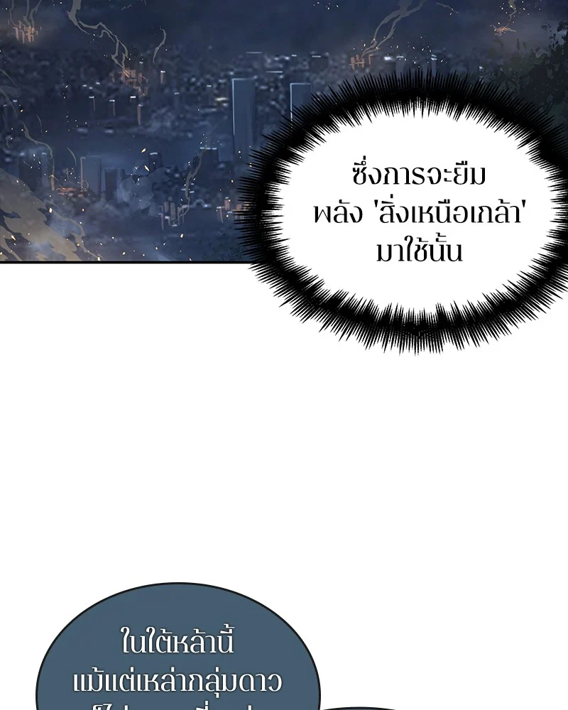 Omniscient Reader อ่านชะตาวันสิ้นโลก ตอนที่ 66 page 48