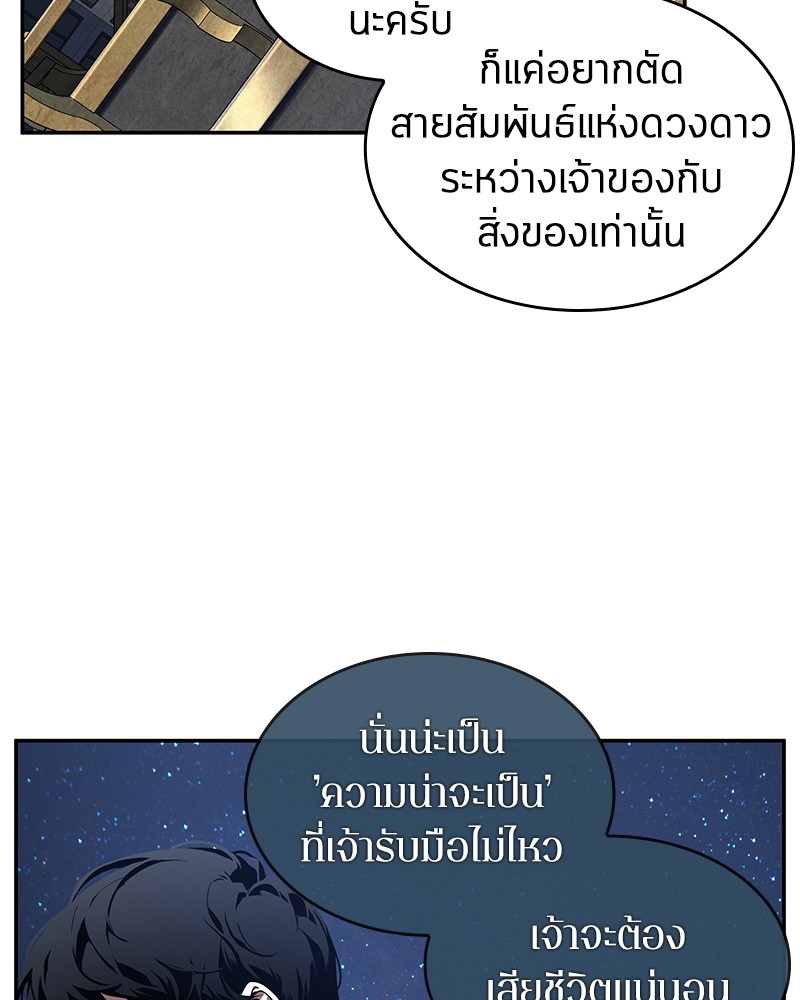 Omniscient Reader อ่านชะตาวันสิ้นโลก ตอนที่ 66 page 50