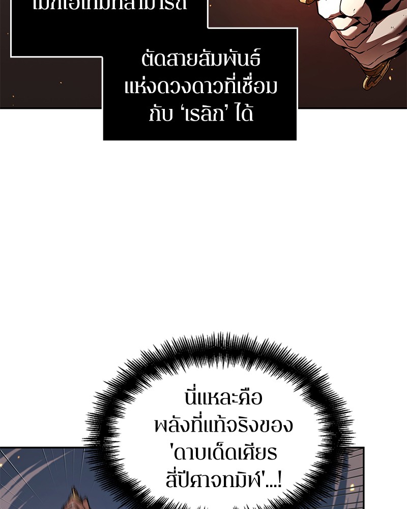 Omniscient Reader อ่านชะตาวันสิ้นโลก ตอนที่ 66 page 60