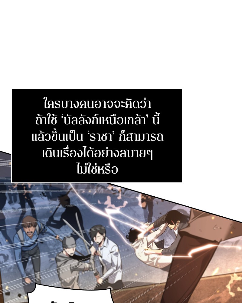 Omniscient Reader อ่านชะตาวันสิ้นโลก ตอนที่ 66 page 62