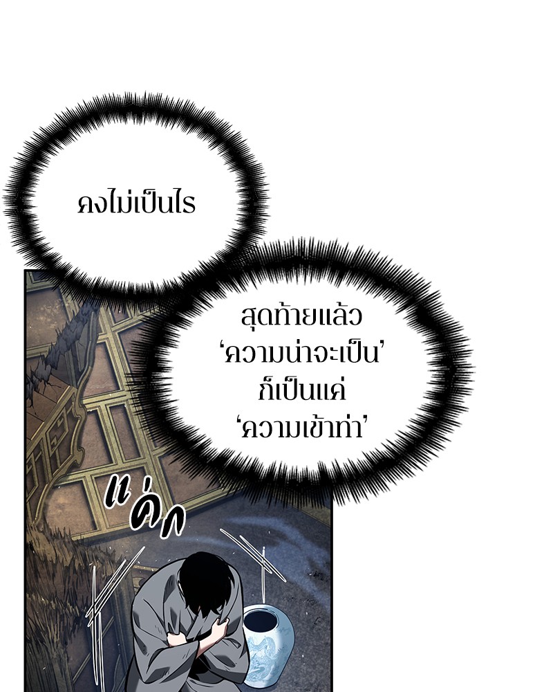 Omniscient Reader อ่านชะตาวันสิ้นโลก ตอนที่ 66 page 83