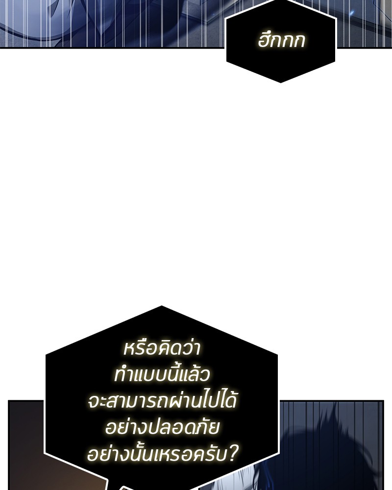Omniscient Reader อ่านชะตาวันสิ้นโลก ตอนที่ 66 page 87