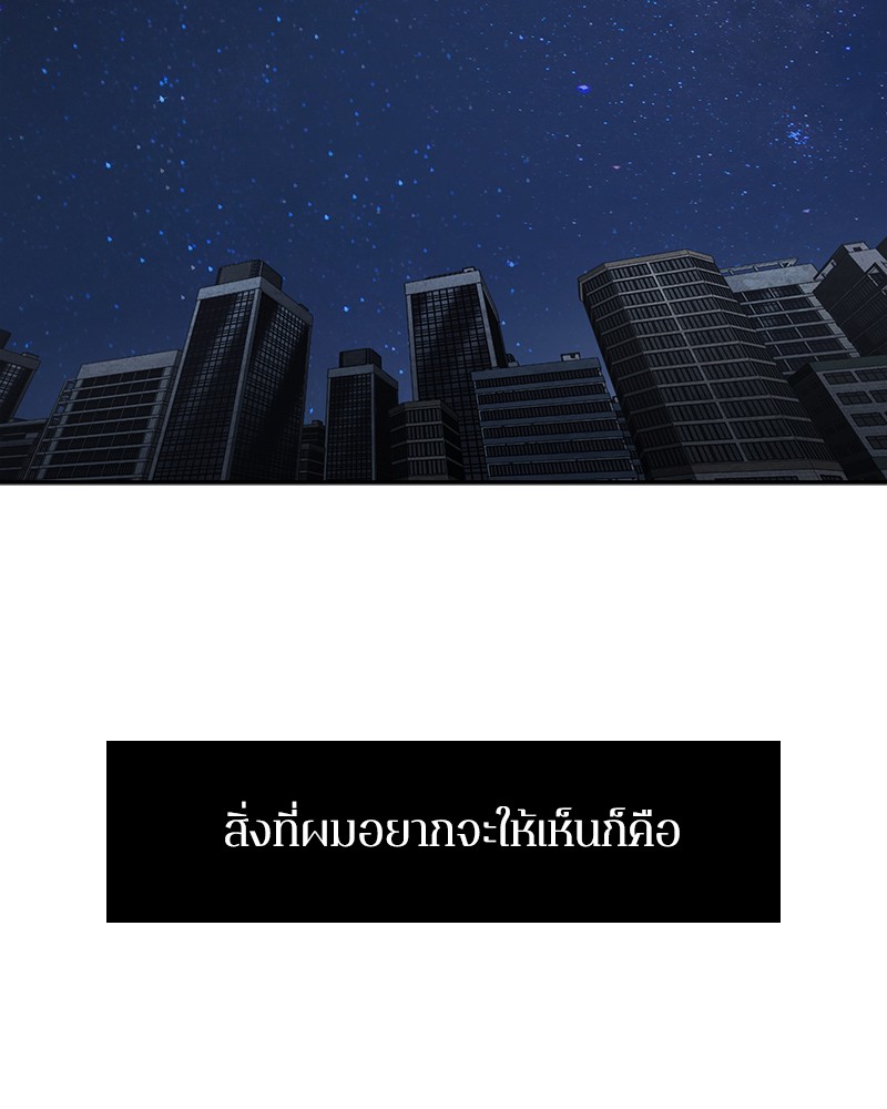 Omniscient Reader อ่านชะตาวันสิ้นโลก ตอนที่ 66 page 94