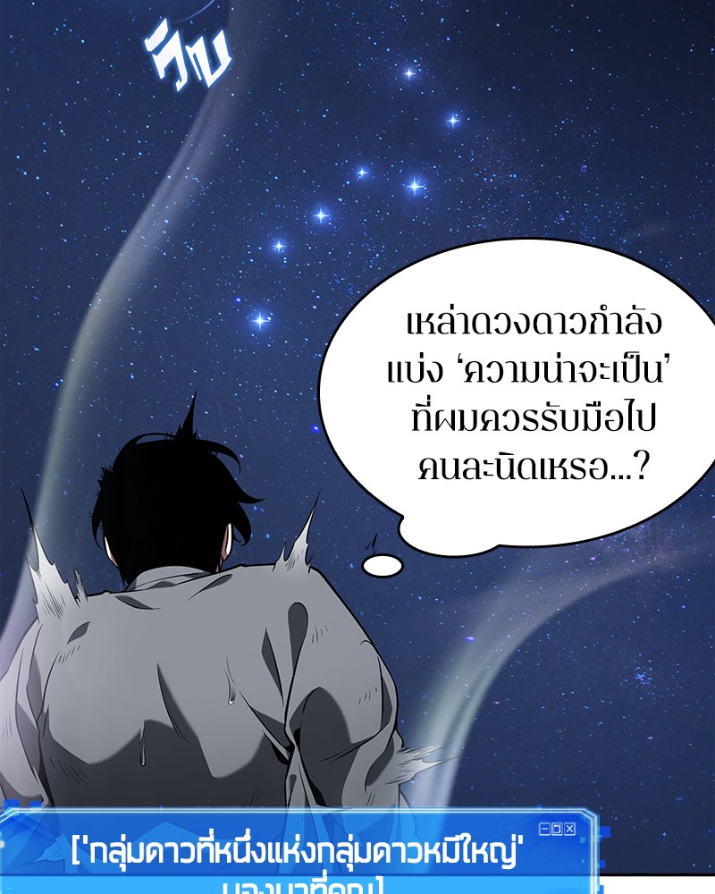 Omniscient Reader อ่านชะตาวันสิ้นโลก ตอนที่ 66 page 100