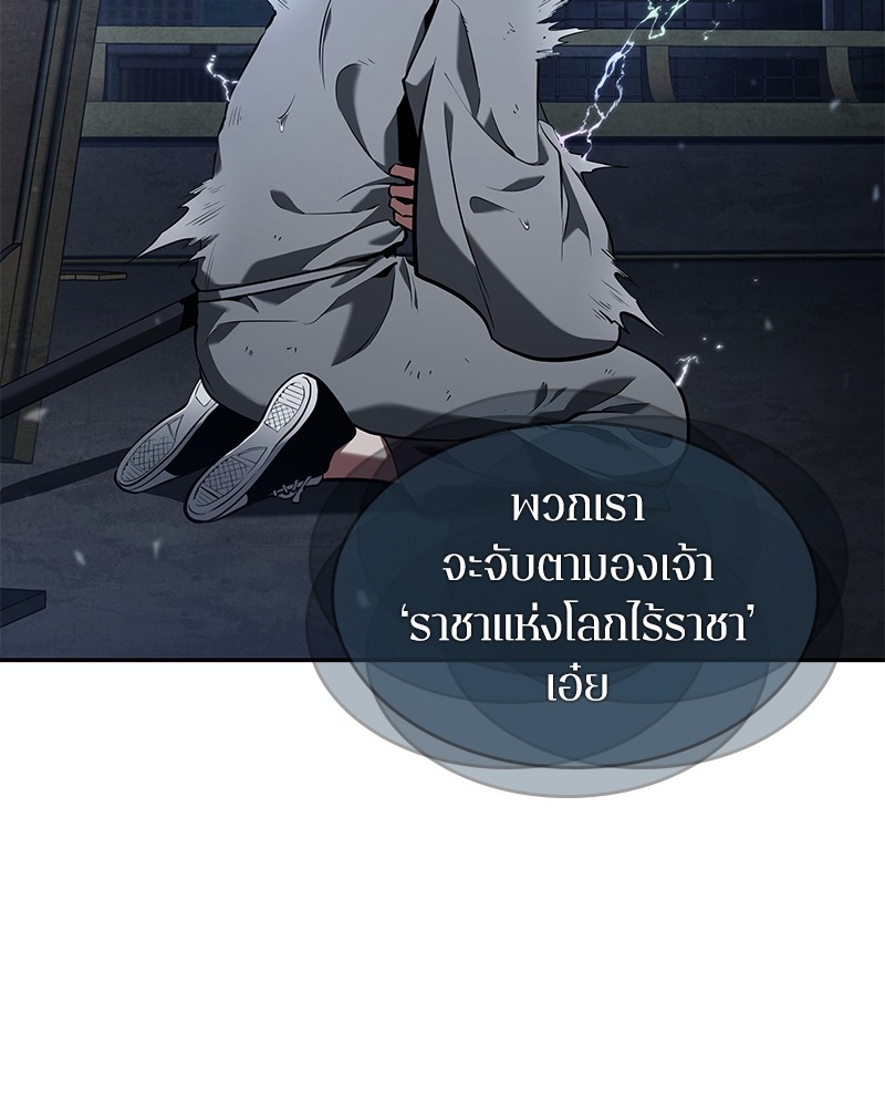Omniscient Reader อ่านชะตาวันสิ้นโลก ตอนที่ 66 page 105