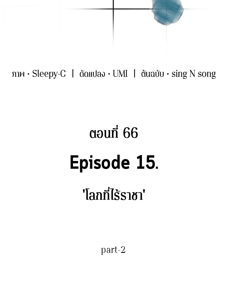 Omniscient Reader อ่านชะตาวันสิ้นโลก ตอนที่ 66 page 119