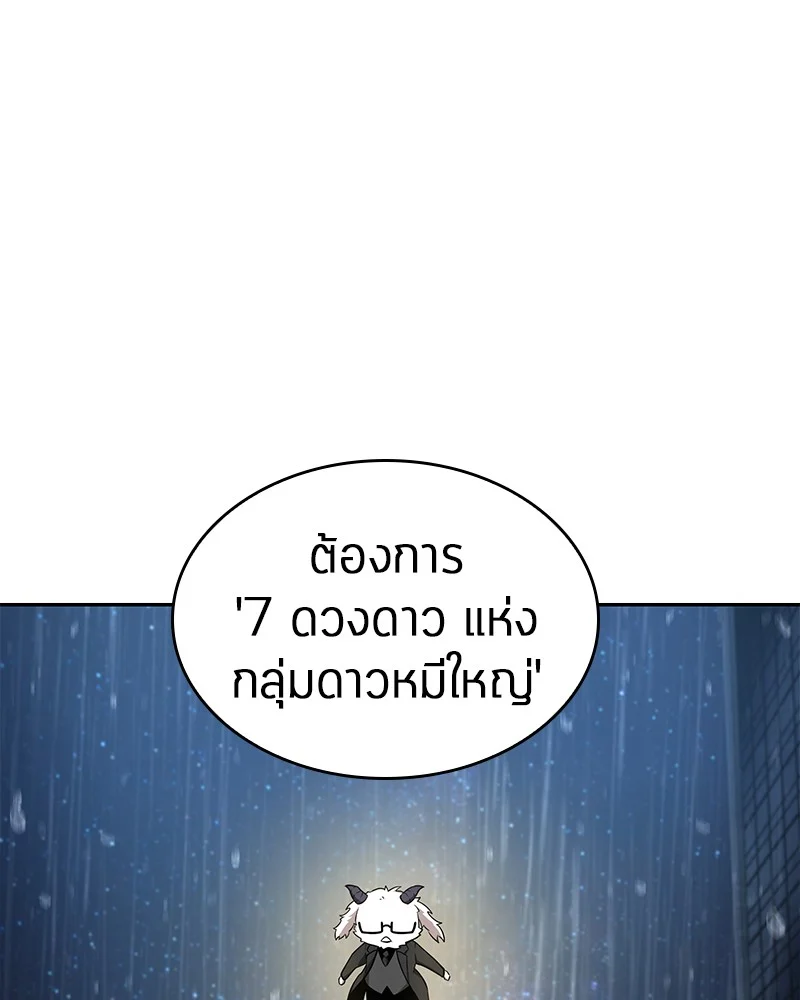 Omniscient Reader อ่านชะตาวันสิ้นโลก ตอนที่ 67 page 4