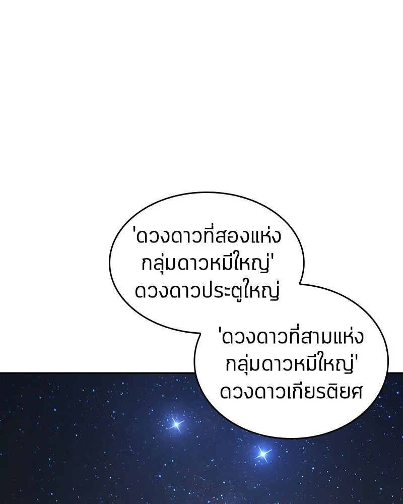 Omniscient Reader อ่านชะตาวันสิ้นโลก ตอนที่ 67 page 8