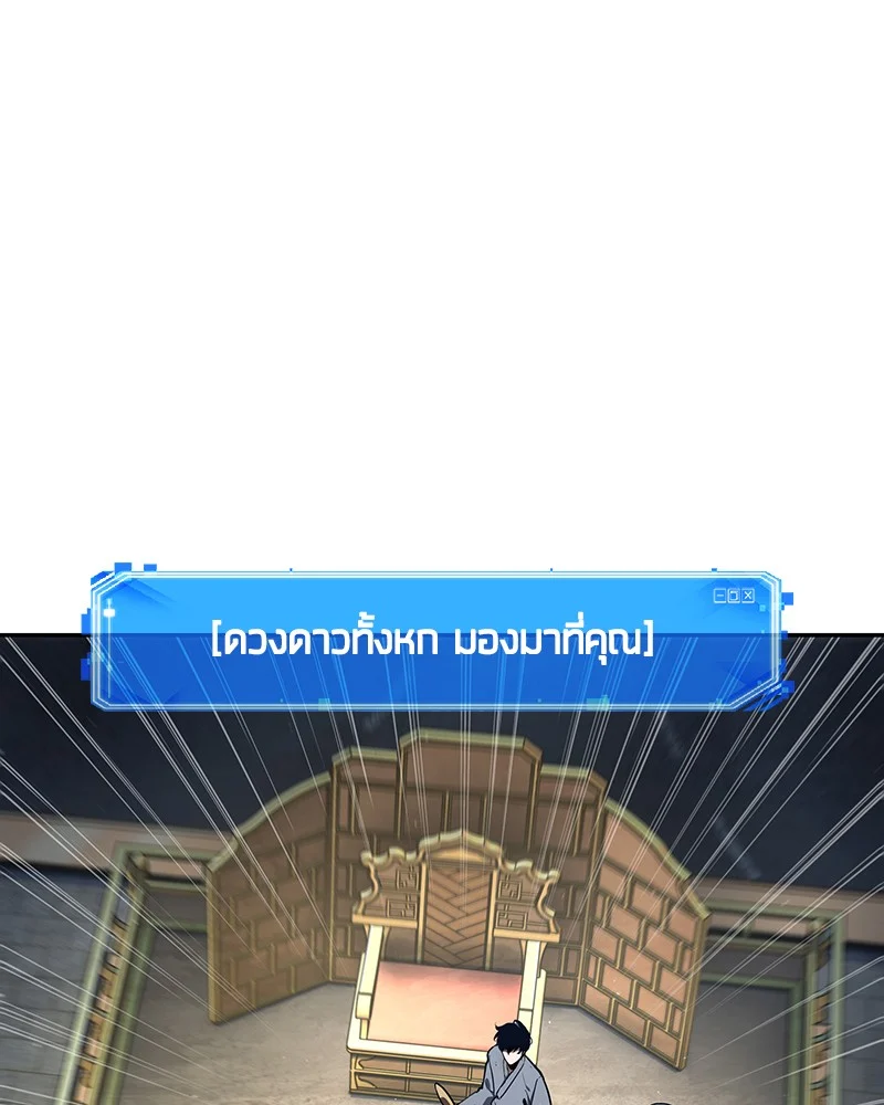 Omniscient Reader อ่านชะตาวันสิ้นโลก ตอนที่ 67 page 12