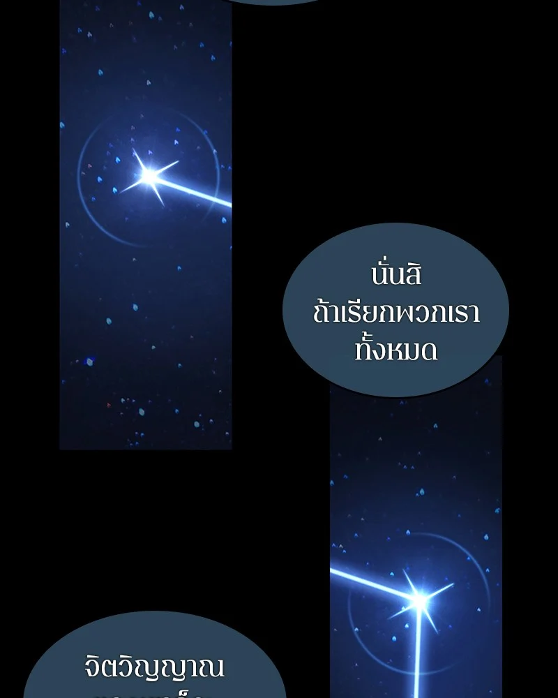 Omniscient Reader อ่านชะตาวันสิ้นโลก ตอนที่ 67 page 16