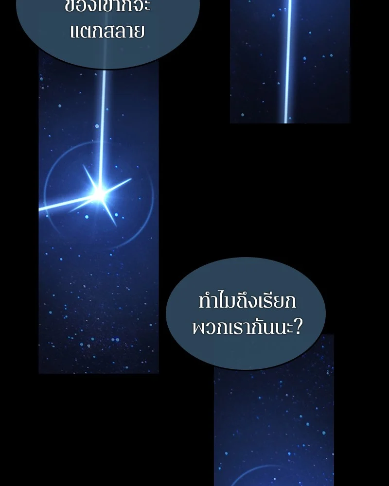Omniscient Reader อ่านชะตาวันสิ้นโลก ตอนที่ 67 page 17