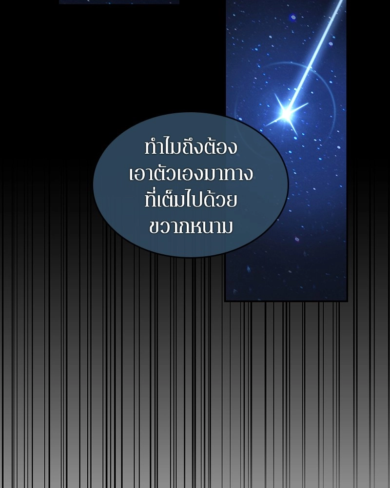 Omniscient Reader อ่านชะตาวันสิ้นโลก ตอนที่ 67 page 19