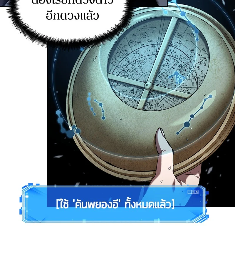 Omniscient Reader อ่านชะตาวันสิ้นโลก ตอนที่ 67 page 23