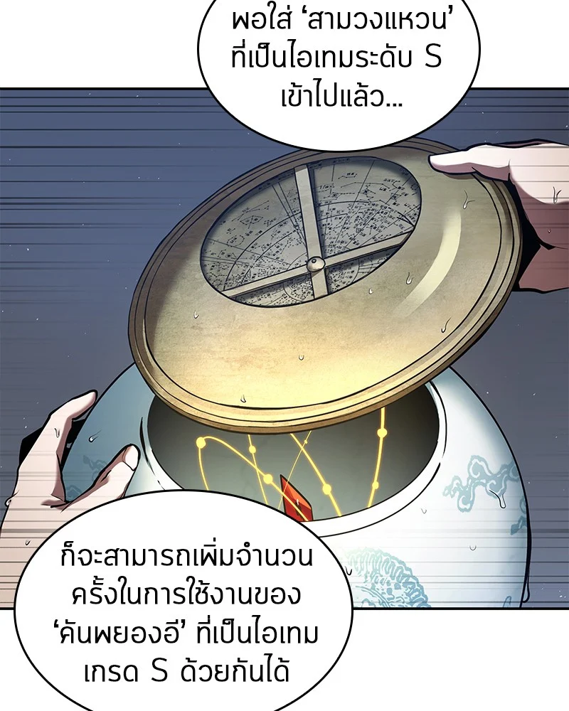 Omniscient Reader อ่านชะตาวันสิ้นโลก ตอนที่ 67 page 26
