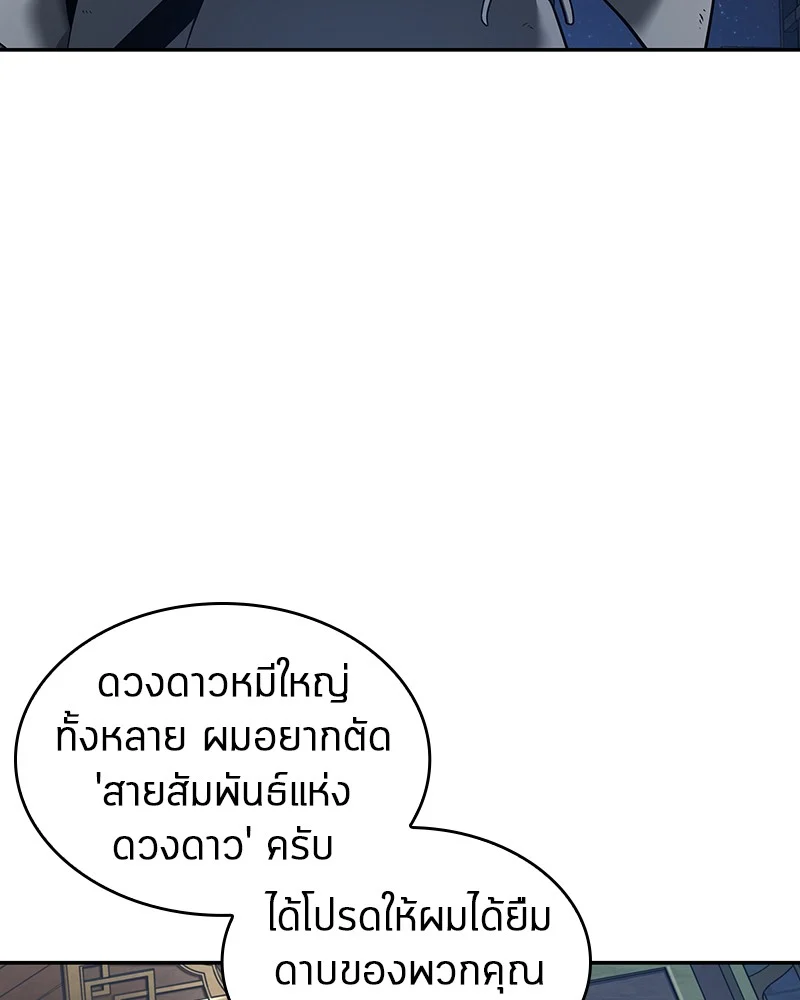 Omniscient Reader อ่านชะตาวันสิ้นโลก ตอนที่ 67 page 40