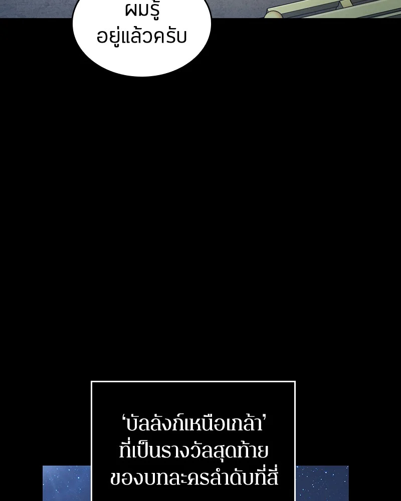 Omniscient Reader อ่านชะตาวันสิ้นโลก ตอนที่ 67 page 42