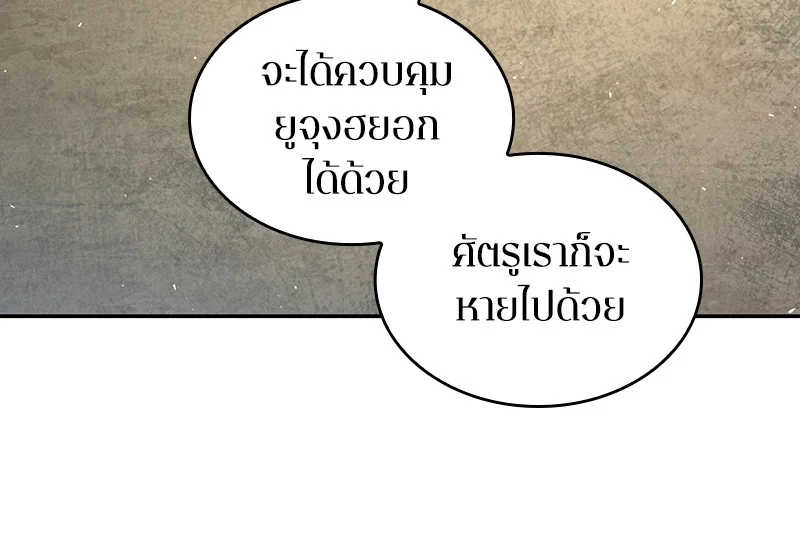 Omniscient Reader อ่านชะตาวันสิ้นโลก ตอนที่ 67 page 46