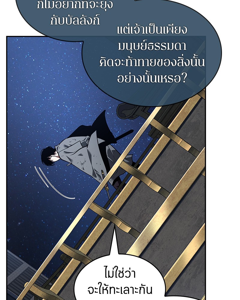 Omniscient Reader อ่านชะตาวันสิ้นโลก ตอนที่ 67 page 49