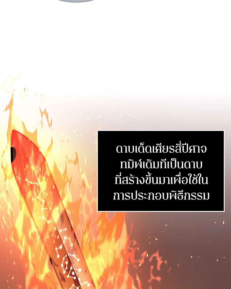 Omniscient Reader อ่านชะตาวันสิ้นโลก ตอนที่ 67 page 58
