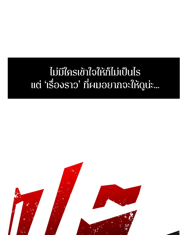 Omniscient Reader อ่านชะตาวันสิ้นโลก ตอนที่ 67 page 68