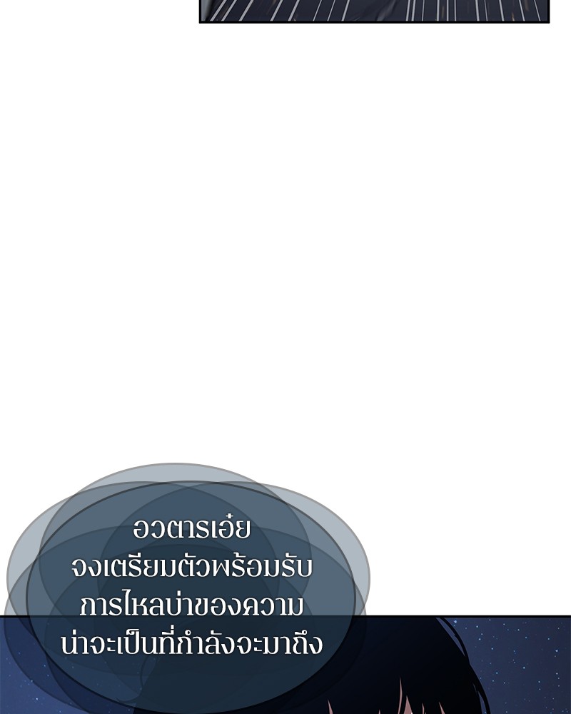 Omniscient Reader อ่านชะตาวันสิ้นโลก ตอนที่ 67 page 81