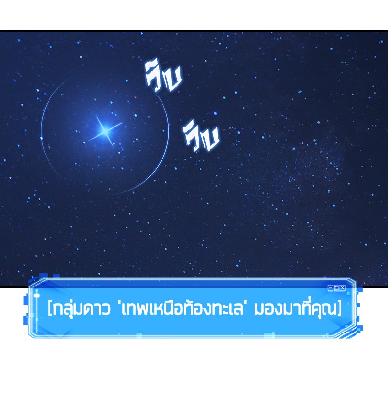 Omniscient Reader อ่านชะตาวันสิ้นโลก ตอนที่ 67 page 95