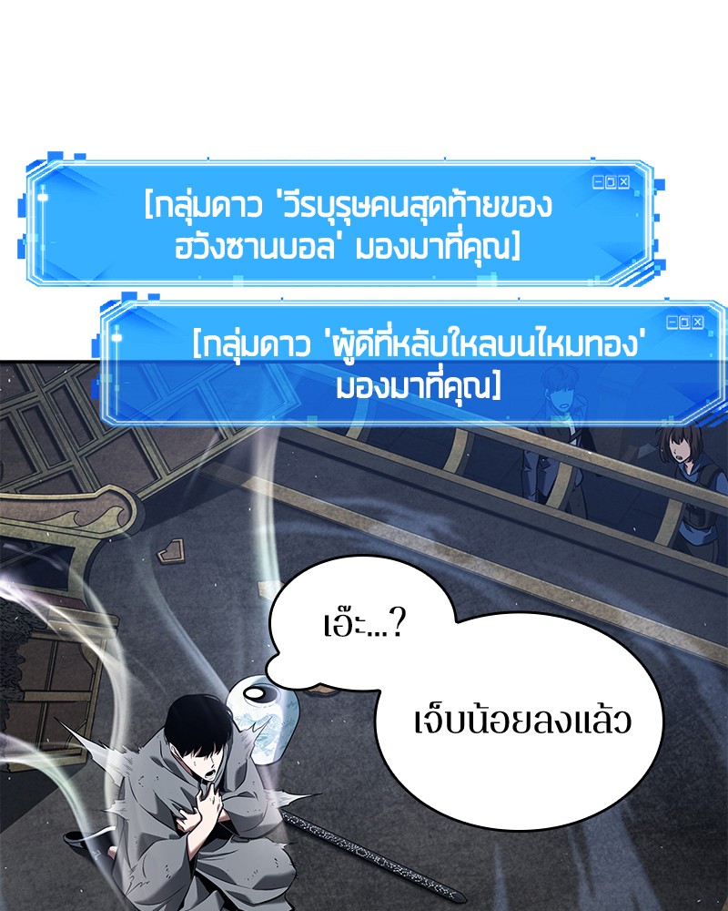 Omniscient Reader อ่านชะตาวันสิ้นโลก ตอนที่ 67 page 98