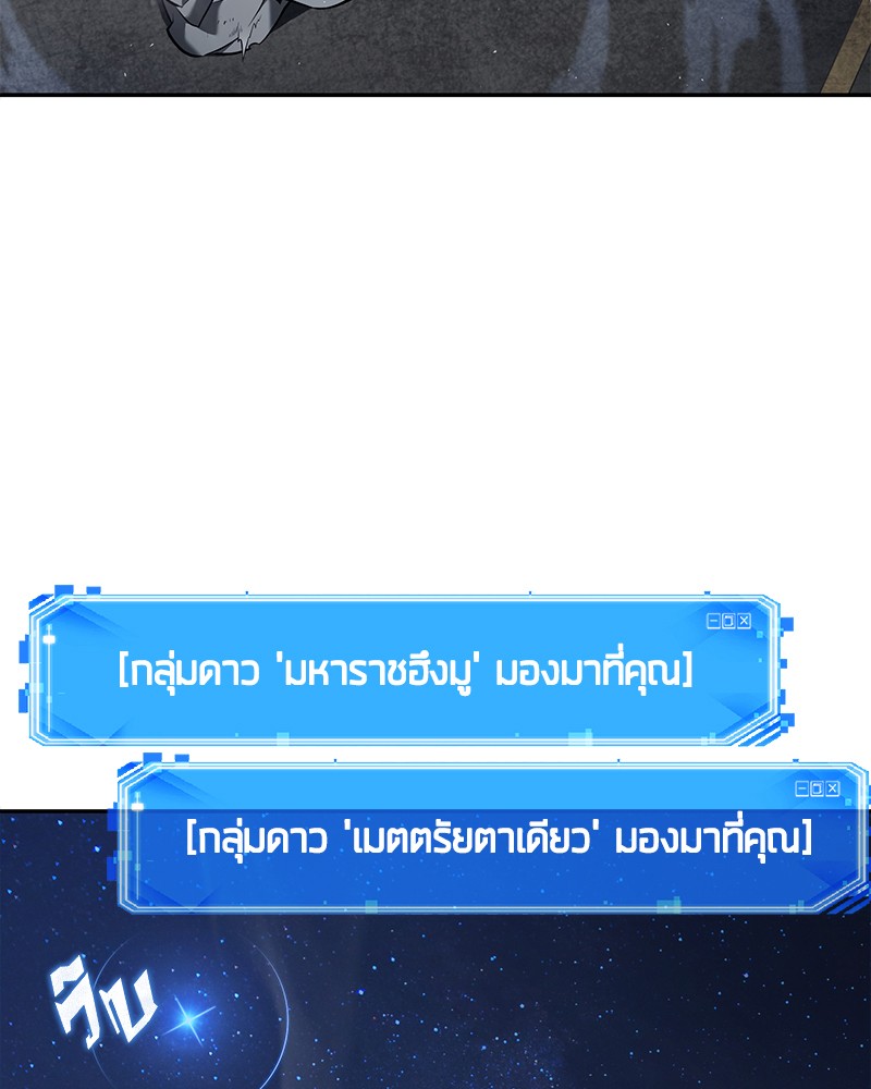 Omniscient Reader อ่านชะตาวันสิ้นโลก ตอนที่ 67 page 99
