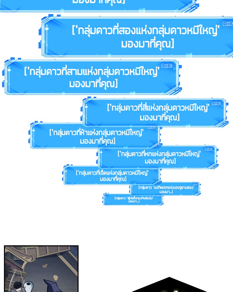 Omniscient Reader อ่านชะตาวันสิ้นโลก ตอนที่ 67 page 101