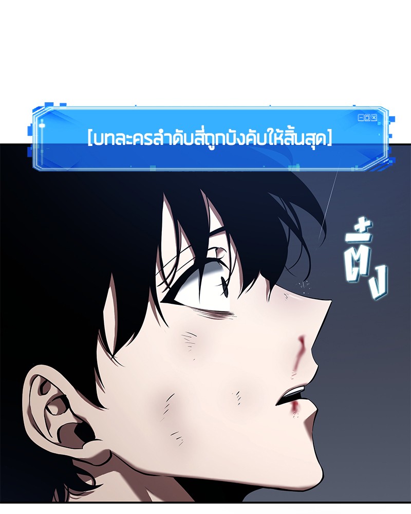 Omniscient Reader อ่านชะตาวันสิ้นโลก ตอนที่ 67 page 106