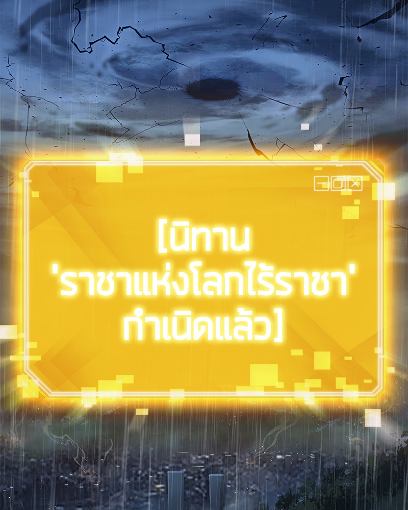 Omniscient Reader อ่านชะตาวันสิ้นโลก ตอนที่ 67 page 110