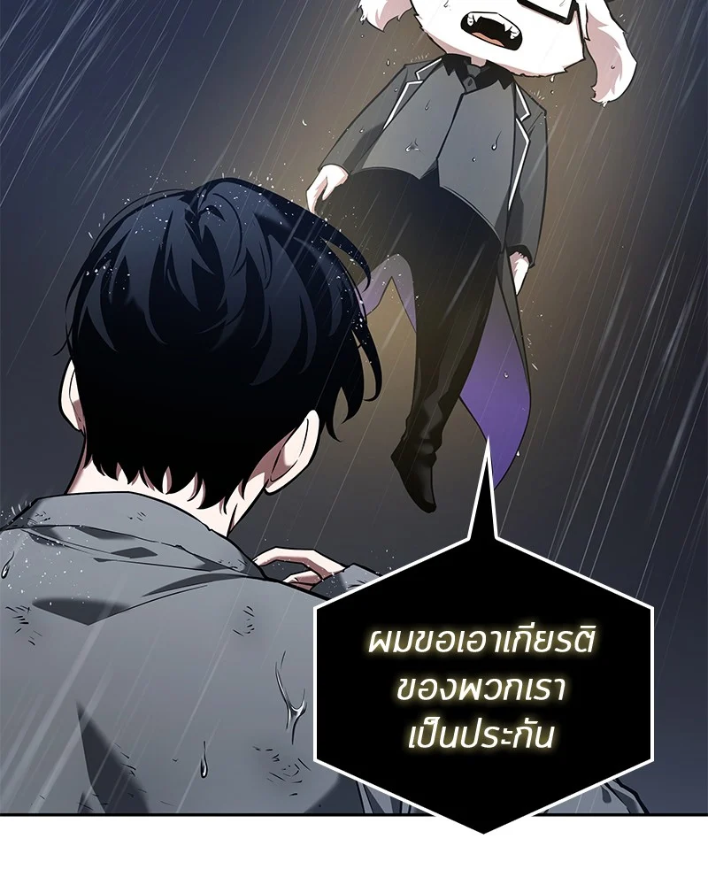 Omniscient Reader อ่านชะตาวันสิ้นโลก ตอนที่ 68 page 3