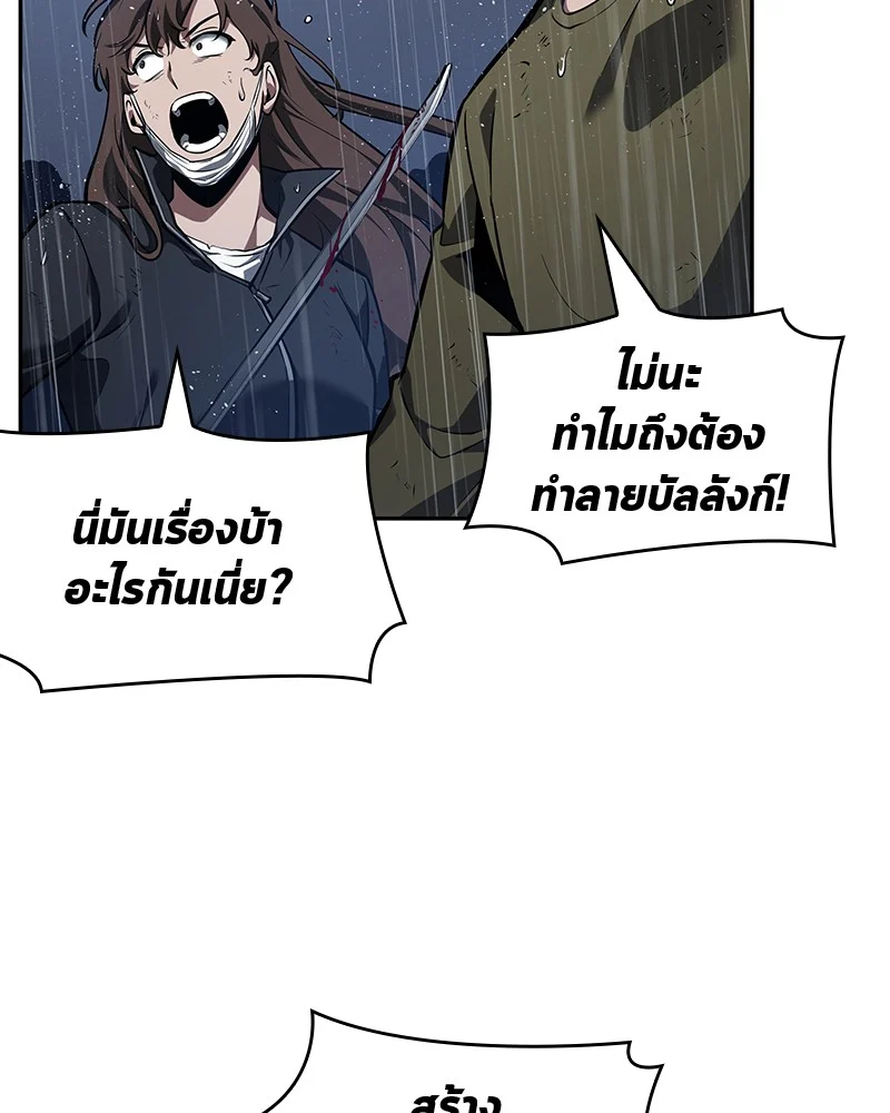 Omniscient Reader อ่านชะตาวันสิ้นโลก ตอนที่ 68 page 7
