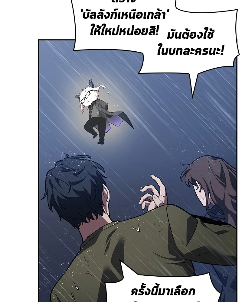 Omniscient Reader อ่านชะตาวันสิ้นโลก ตอนที่ 68 page 8