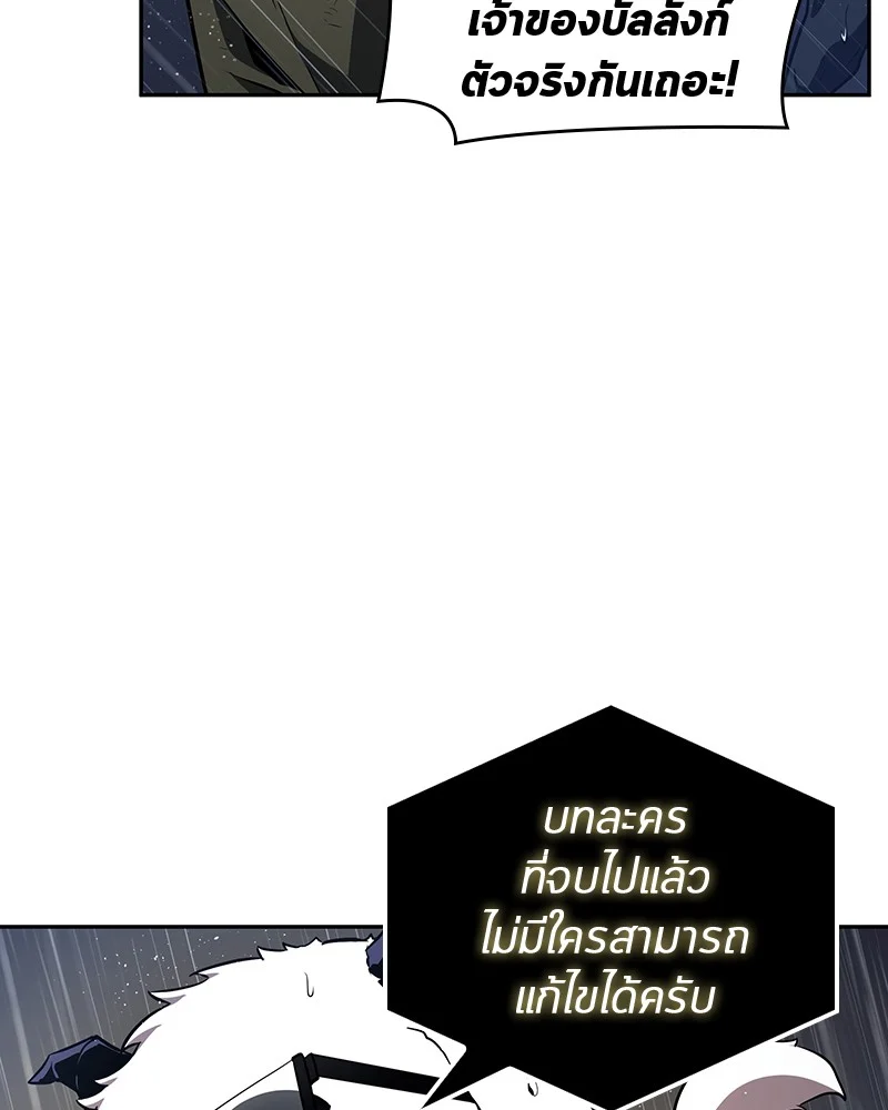 Omniscient Reader อ่านชะตาวันสิ้นโลก ตอนที่ 68 page 9