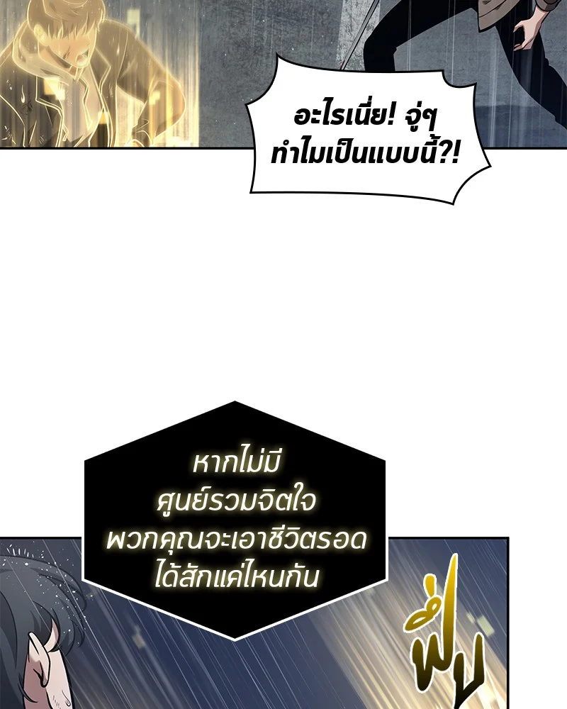 Omniscient Reader อ่านชะตาวันสิ้นโลก ตอนที่ 68 page 16