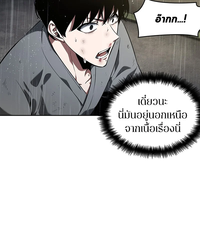 Omniscient Reader อ่านชะตาวันสิ้นโลก ตอนที่ 68 page 19