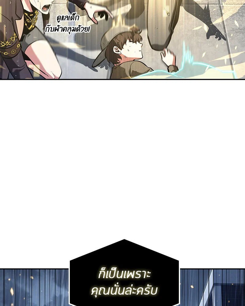 Omniscient Reader อ่านชะตาวันสิ้นโลก ตอนที่ 68 page 22