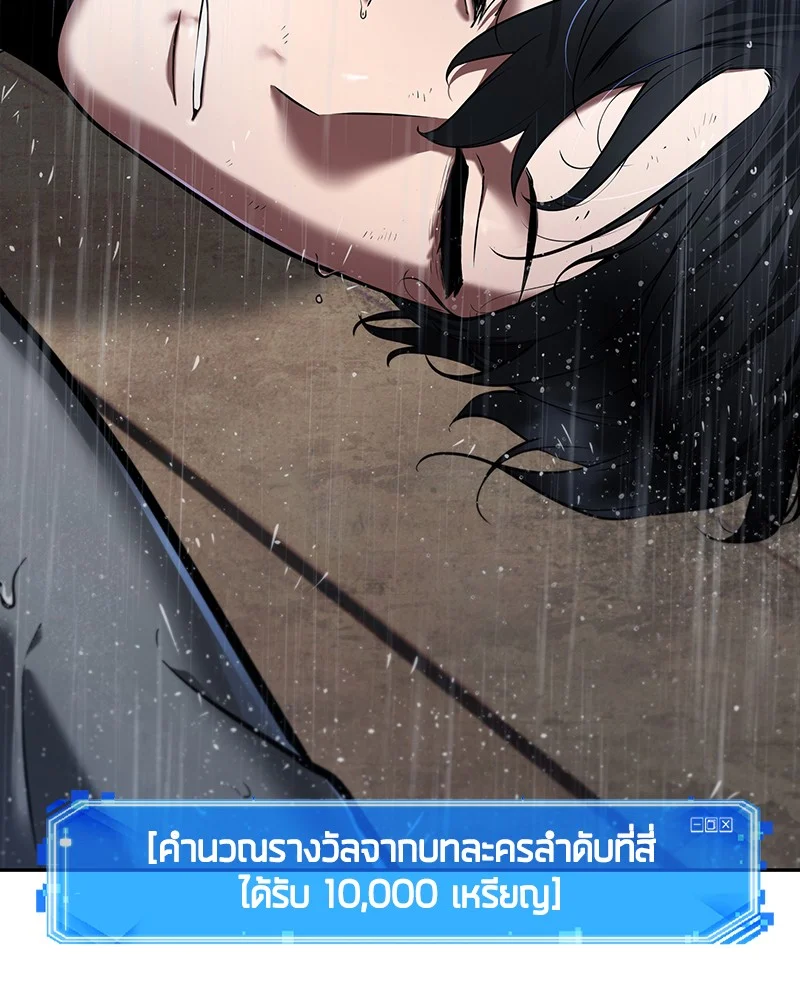 Omniscient Reader อ่านชะตาวันสิ้นโลก ตอนที่ 68 page 37