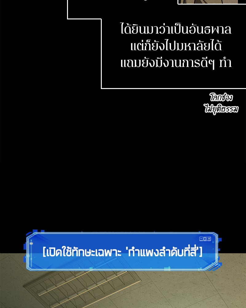 Omniscient Reader อ่านชะตาวันสิ้นโลก ตอนที่ 68 page 51