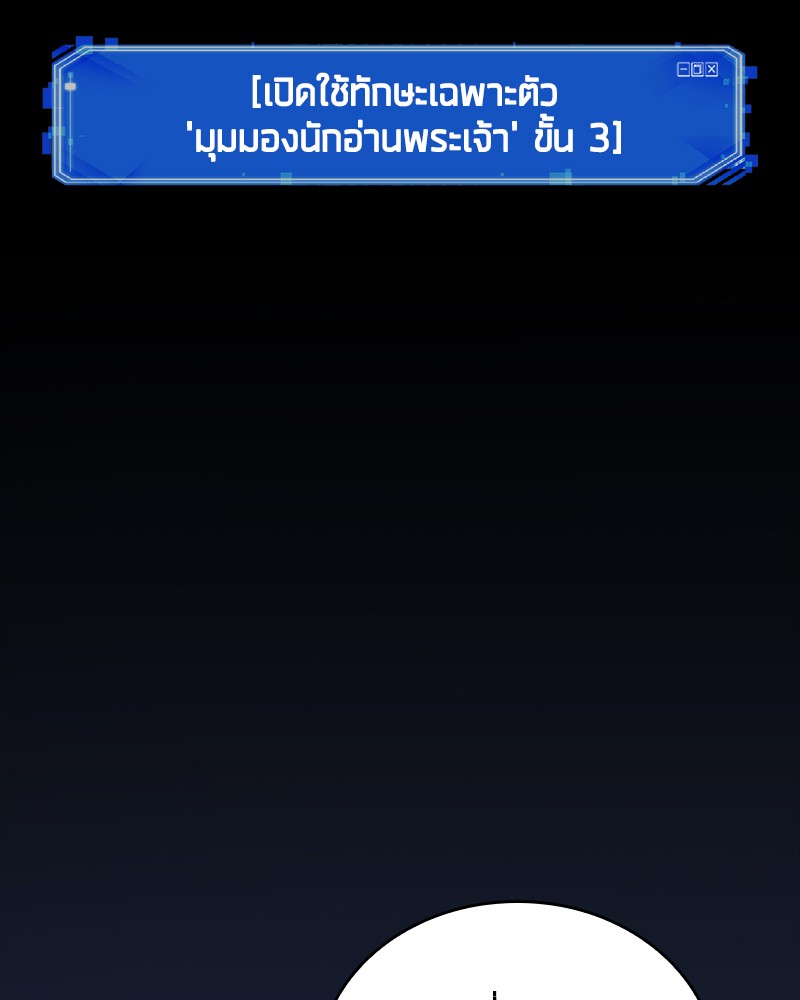 Omniscient Reader อ่านชะตาวันสิ้นโลก ตอนที่ 68 page 55