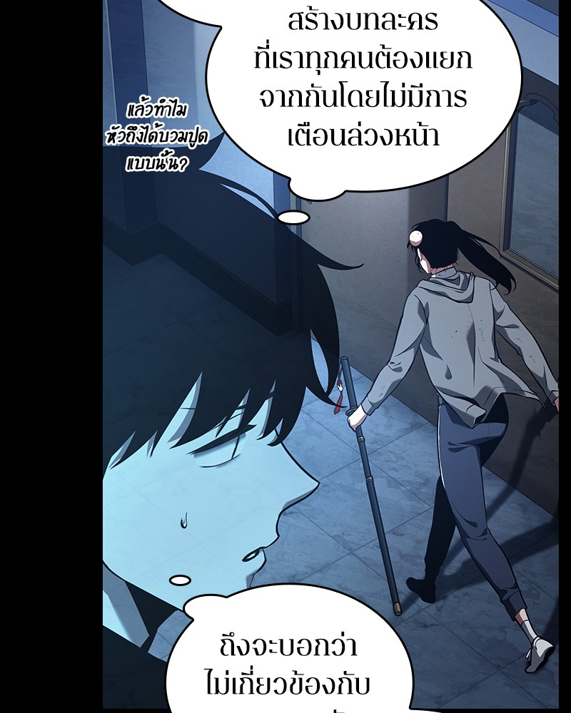 Omniscient Reader อ่านชะตาวันสิ้นโลก ตอนที่ 68 page 66