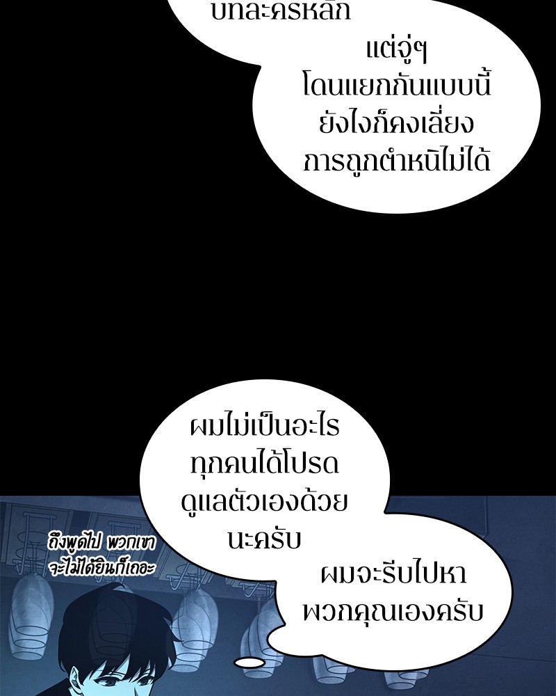 Omniscient Reader อ่านชะตาวันสิ้นโลก ตอนที่ 68 page 67
