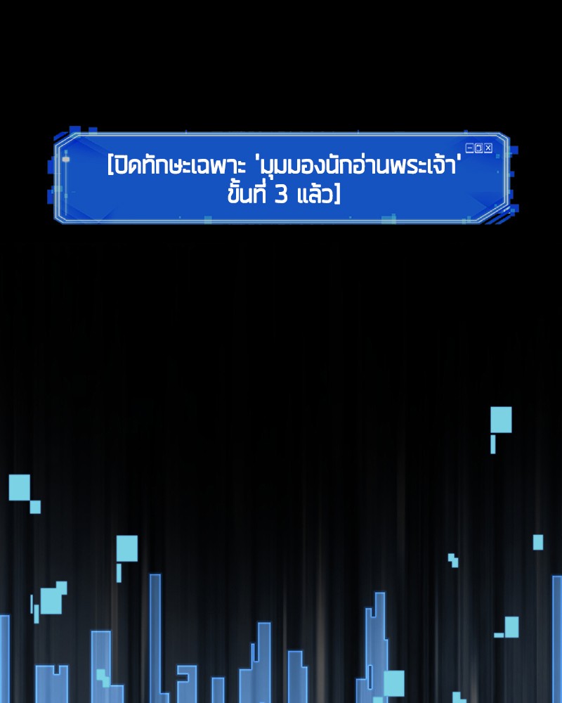 Omniscient Reader อ่านชะตาวันสิ้นโลก ตอนที่ 68 page 69