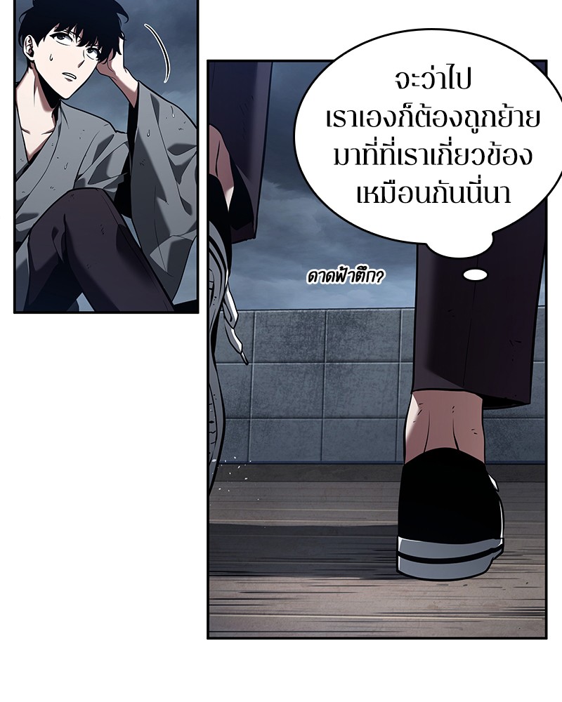 Omniscient Reader อ่านชะตาวันสิ้นโลก ตอนที่ 68 page 74