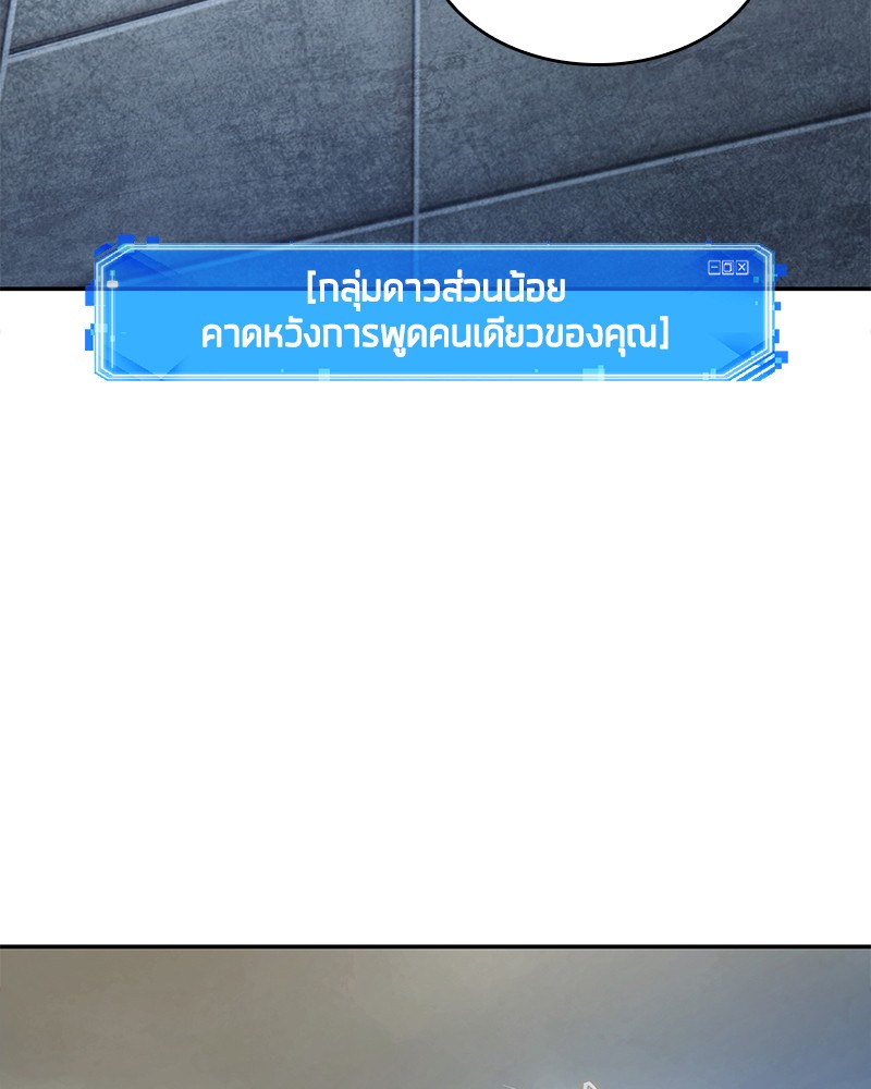 Omniscient Reader อ่านชะตาวันสิ้นโลก ตอนที่ 68 page 76